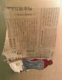 Japanese Newspaper Found Under Wrap!